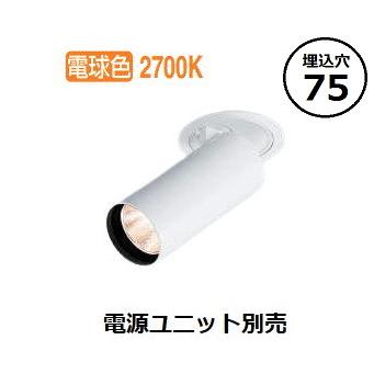 KOIZUMI（コイズミ） コイズミ照明 ダウンライト XD306712WA 電源