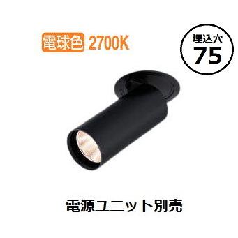 KOIZUMI（コイズミ） コイズミ照明 ダウンライト XD306810BA 電源