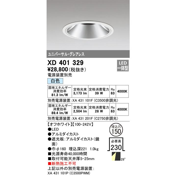 オーデリック ユニバーサルダウンライト(電源装置別売) XD401329 工事必要の画像