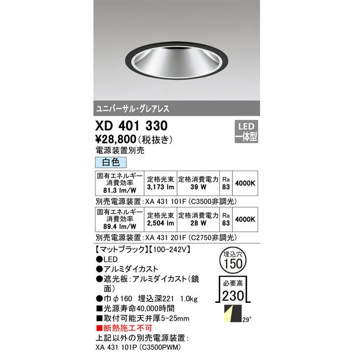 オーデリック ユニバーサルダウンライト(電源装置別売) XD401330 工事必要の画像