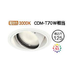 オーデリック ユニバーサルダウンライト XD402283H 電源装置・調光器・信号線別売 工事必要