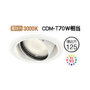 オーデリック ユニバーサルダウンライト XD402291H 電源装置・調光器・信号線別売 工事必要