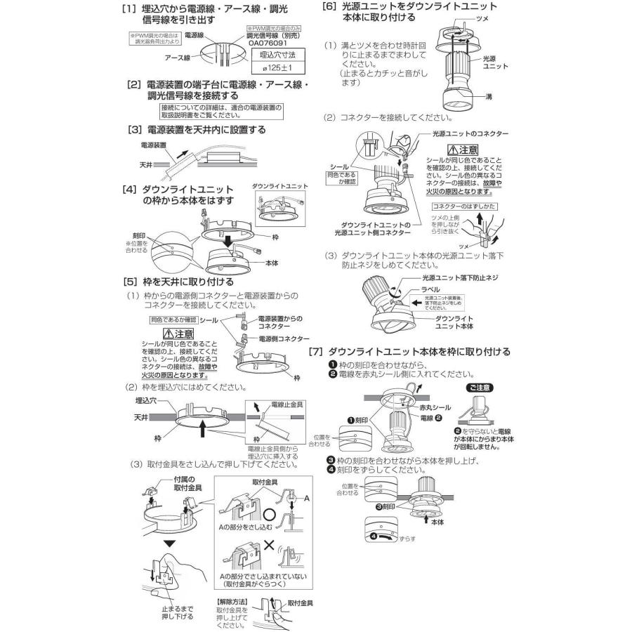 オーデリック ユニバーサルダウンライト XD402291H 電源装置・調光器・信号線別売 工事必要_4