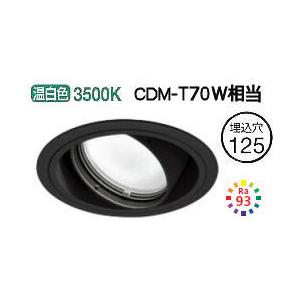 オーデリック ユニバーサルダウンライト XD402306H 電源装置・調光器・信号線別売 工事必要