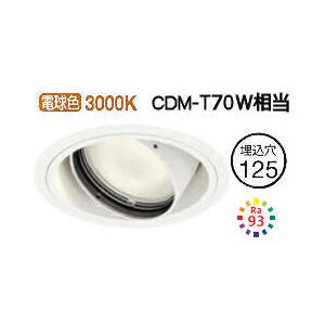 オーデリック ユニバーサルダウンライト XD402307H 電源装置・調光器・信号線別売 工事必要