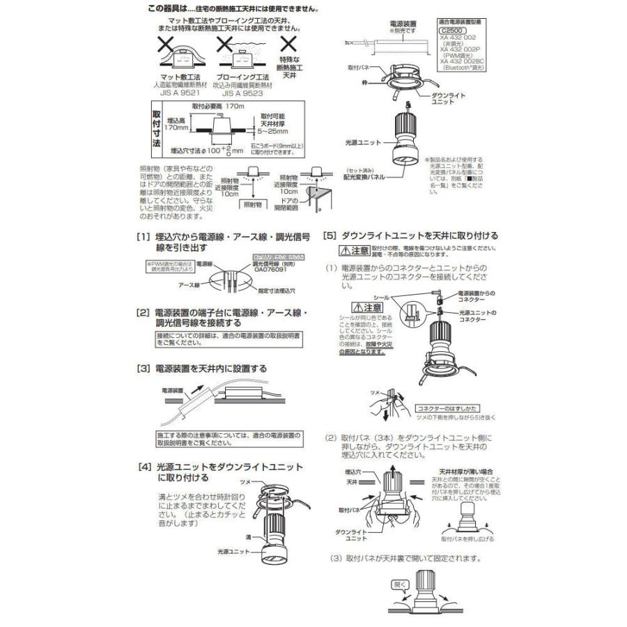 ODELIC（オーデリック） ダウンライト XD402322 電源装置・調光器 