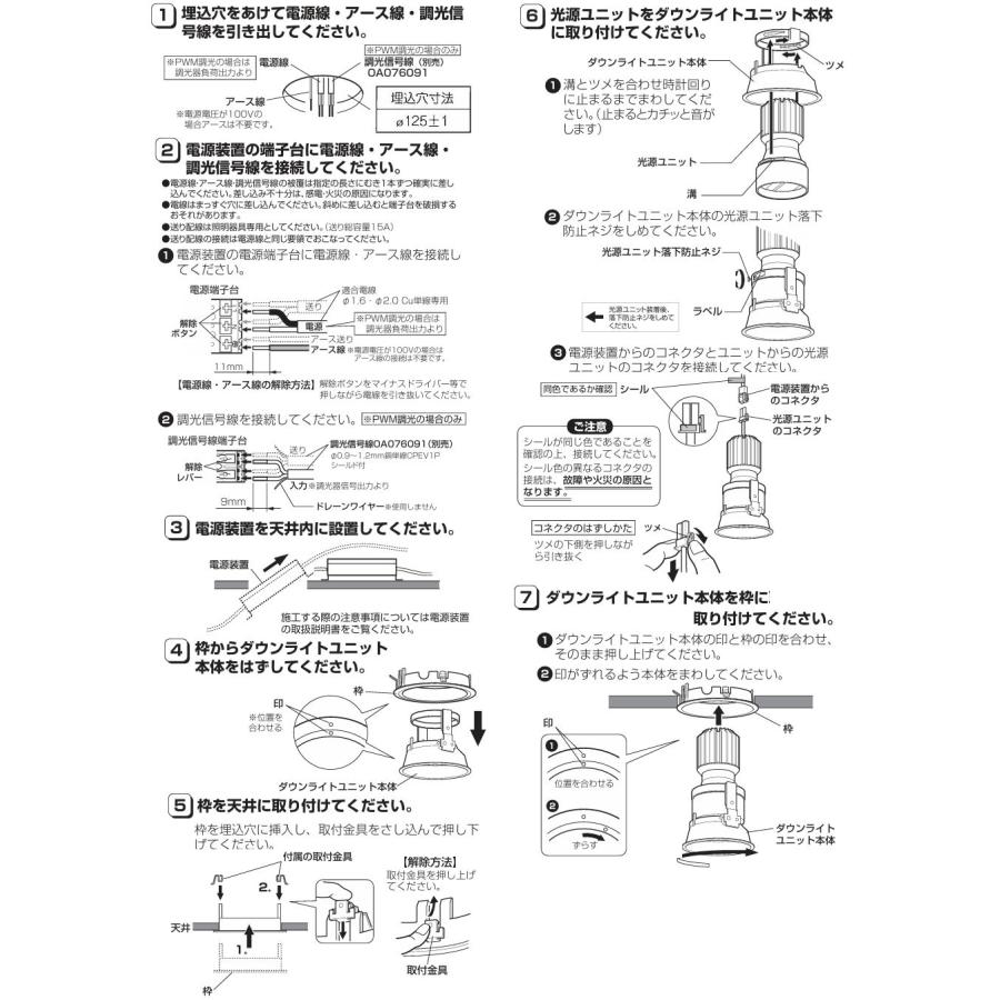 ODELIC（オーデリック） ダウンライト XD402382 電源装置・調光器