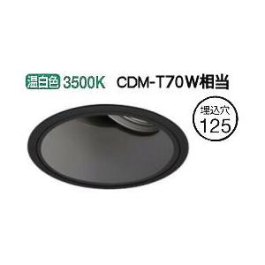 オーデリック ユニバーサルダウンライト XD402457 電源装置・調光器・信号線別売 工事必要