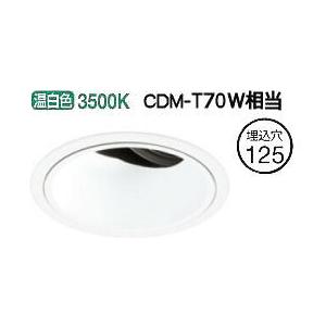 オーデリック ユニバーサルダウンライト XD402472 電源装置・調光器・信号線別売 工事必要