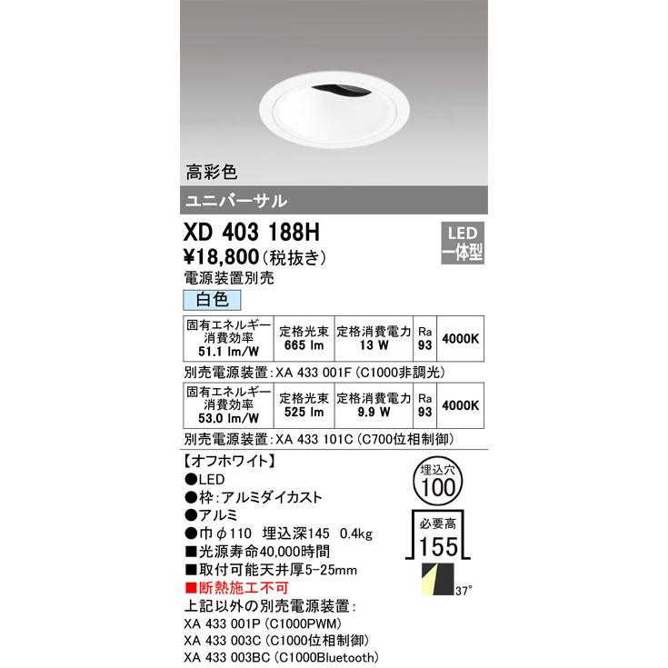 オーデリック ユニバーサルダウンライト(電源装置別売) XD403188H 工事必要の画像