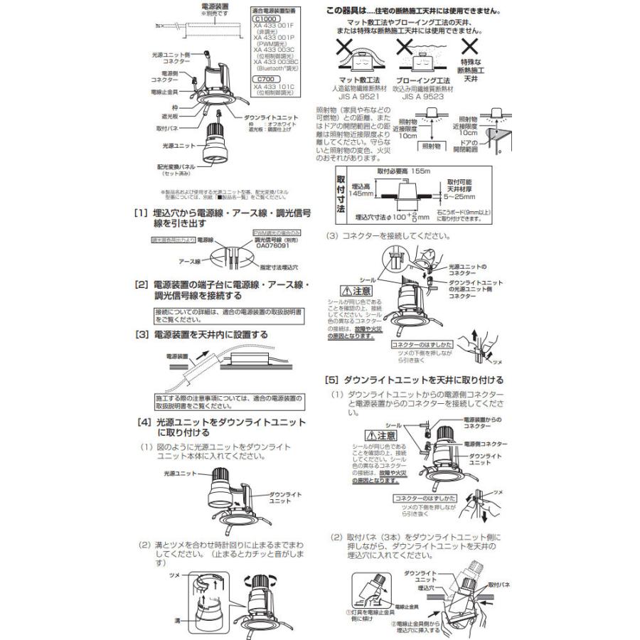 オーデリック ユニバーサルダウンライト(電源装置別売) XD403355 工事必要の画像