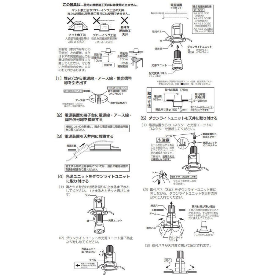 ODELIC（オーデリック） ダウンライト XD403446H 電源装置・調光器