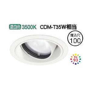 ※メーカー欠品中※オーデリック LEDユニバーサルダウンライト XD403513H 電源装置・調光器・信号線別売 工事必要