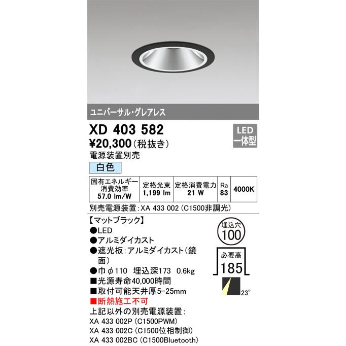 ODELIC（オーデリック） ユニバーサルダウンライト 電源装置別売