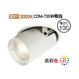 ODELIC（オーデリック） ダウンスポットライト 電源装置別売 XD403609H