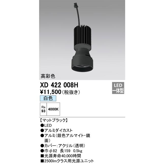 オーデリック LED交換用光源ユニット PLUGGEDシリーズ専用 XD422008H｜art-lighting｜02
