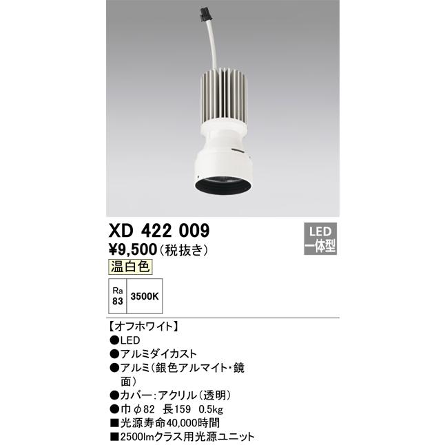 ※メーカー欠品中※オーデリック LED交換用光源ユニット PLUGGEDシリーズ専用 XD422009｜art-lighting｜02