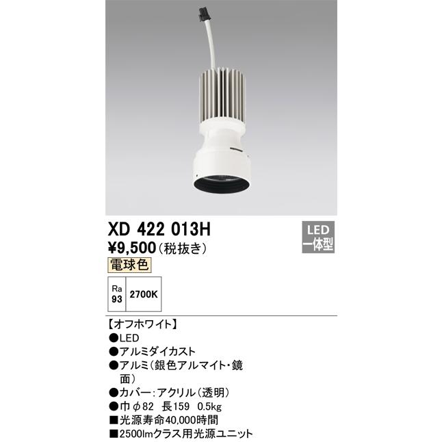 オーデリック LED交換用光源ユニット PLUGGEDシリーズ専用 XD422013H｜art-lighting｜02