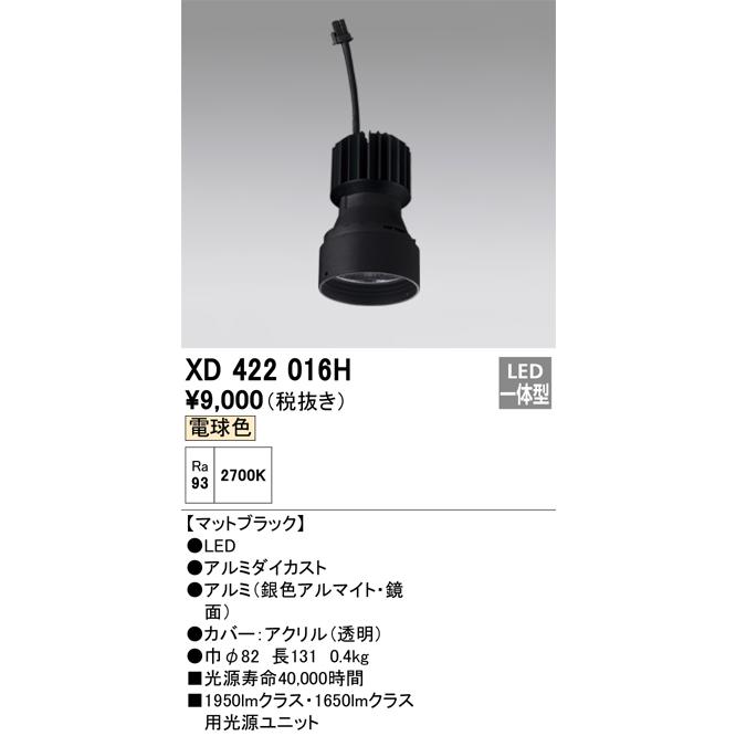 オーデリック LED交換用光源ユニット PLUGGEDシリーズ専用 XD422016H｜art-lighting｜02