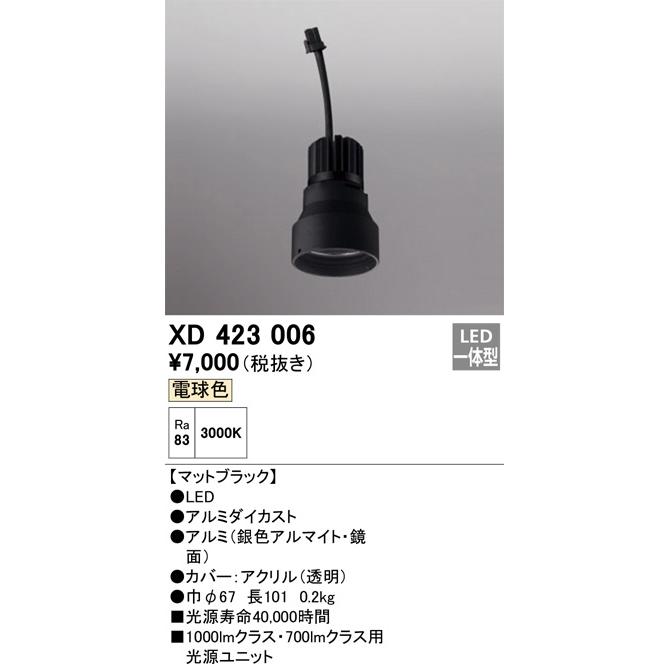 ODELIC（オーデリック） 光源ユニット XD423006 : アートライティング