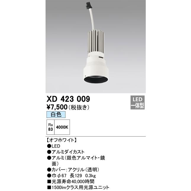 オーデリック LED交換用光源ユニット PLUGGEDシリーズ専用 XD423009｜art-lighting｜02