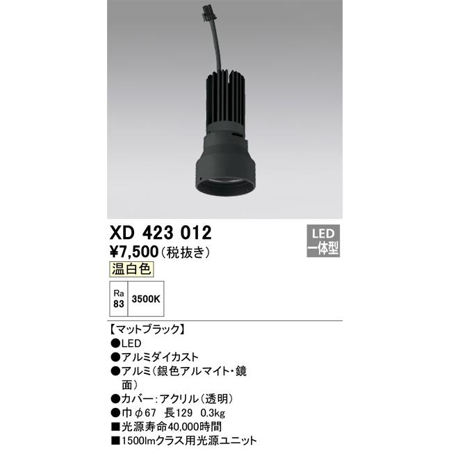 オーデリック LED交換用光源ユニット PLUGGEDシリーズ専用 XD423012｜art-lighting｜02