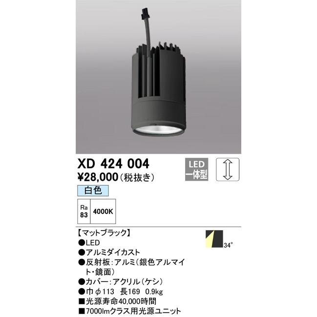 【新品】オーデリック 光源ユニット 高彩色タイプ 4000K XD421501H ODELIC（オーデリック） 光源ユニット XD424004 : アートライティング
