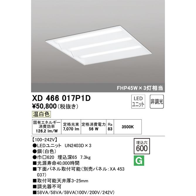 オーデリック 埋込型ベースライト XD466017P1D 工事必要【北海道・東北・九州送料別途】の画像