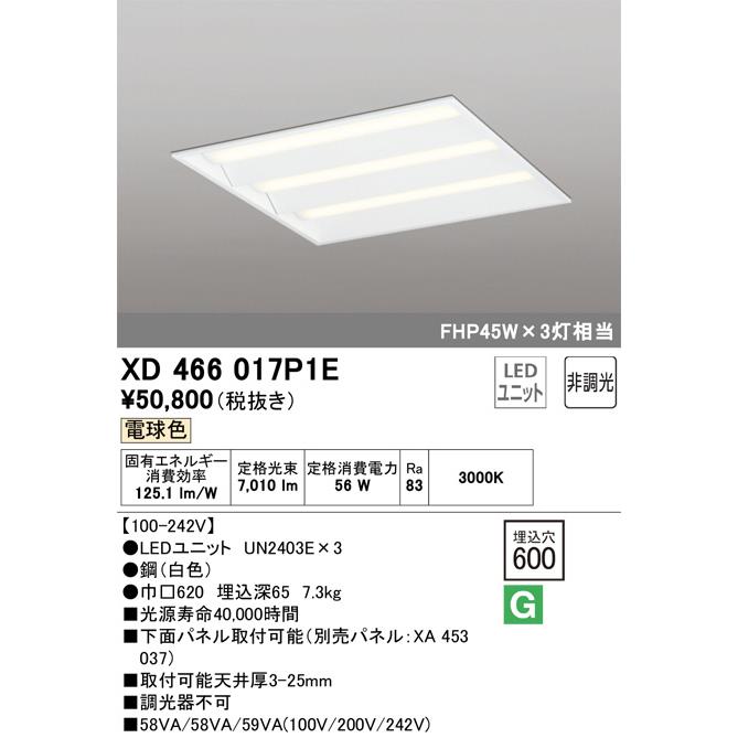 オーデリック 埋込型ベースライト XD466017P1E 工事必要【北海道・東北・九州送料別途】の画像