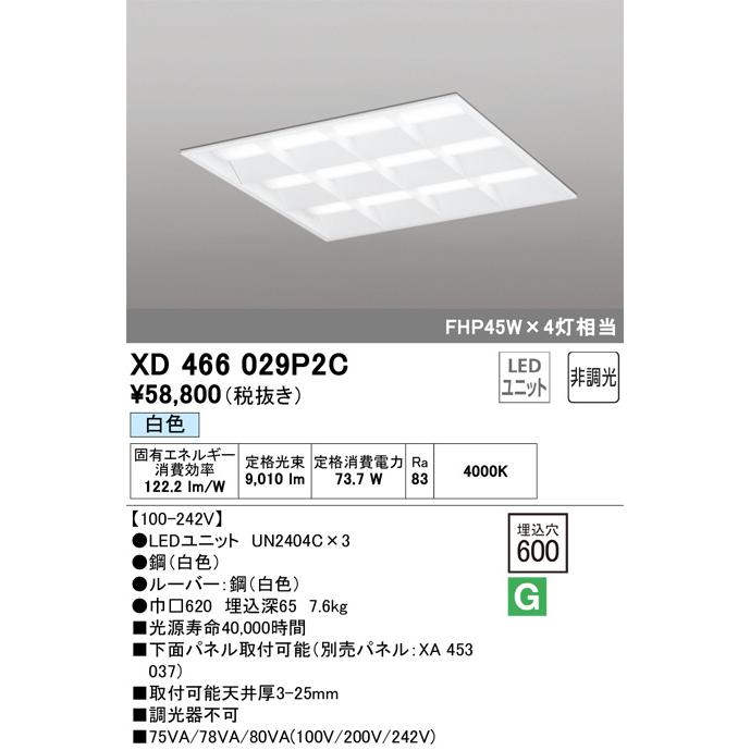 オーデリック 埋込型ベースライト XD466029P2C 工事必要【北海道・東北・九州送料別途】の画像
