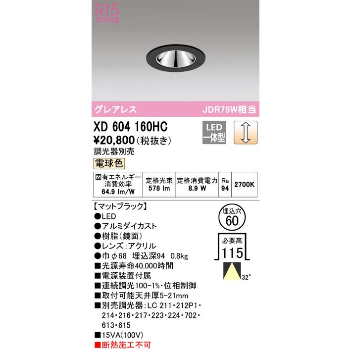オーデリック ダウンライト XD604160HC 調光器別売 工事必要_1