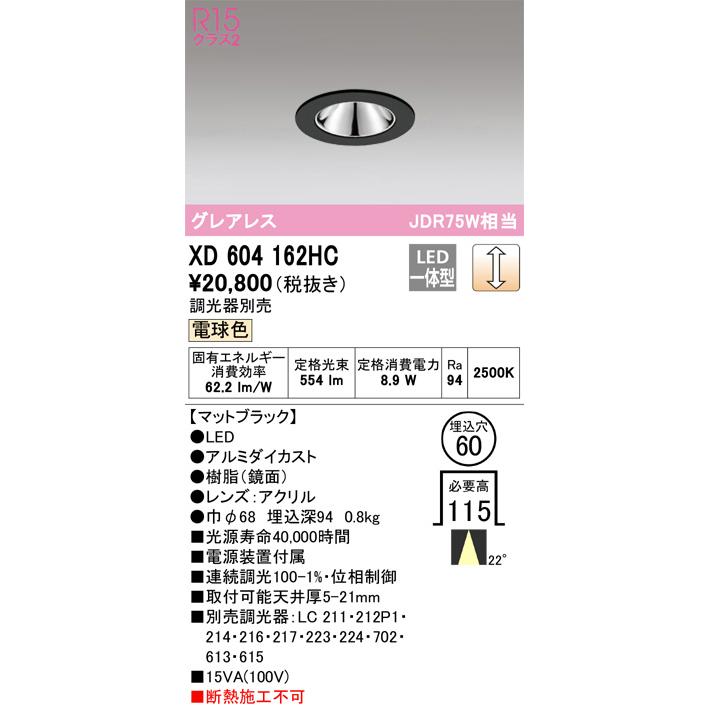 オーデリック ダウンライト XD604162HC 調光器別売 工事必要_1
