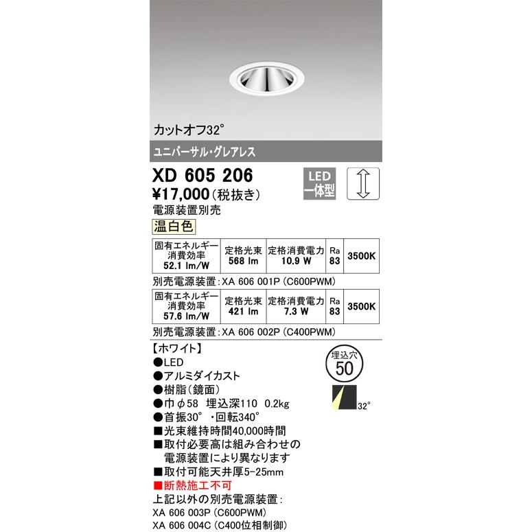 オーデリック ユニバーサルダウンライト 電源装置別売 XD605206 工事必要の画像