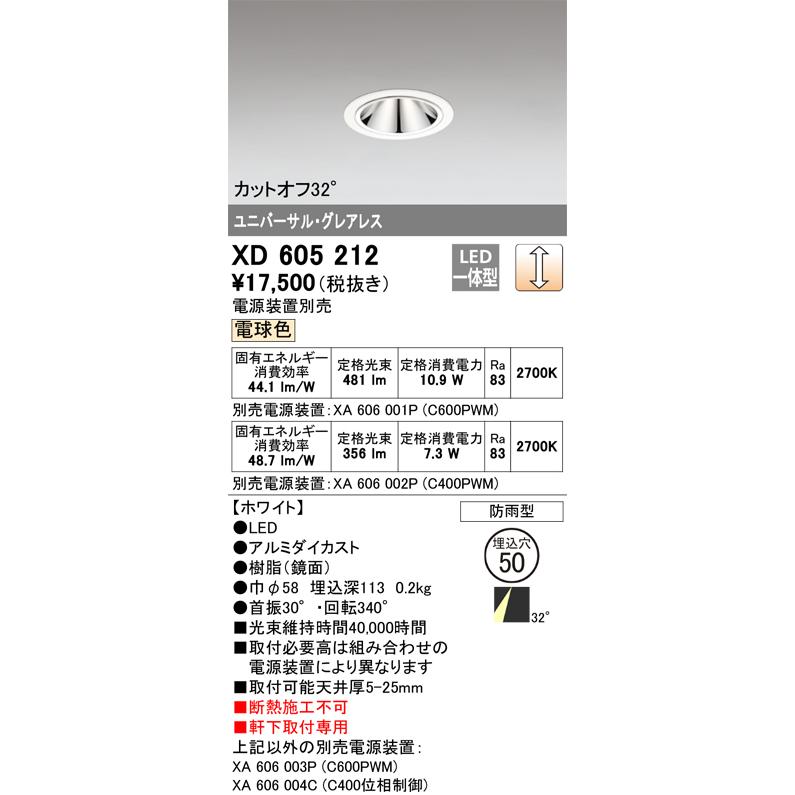 ODELIC（オーデリック） 軒下用ユニバーサルダウンライト 電源装置別売