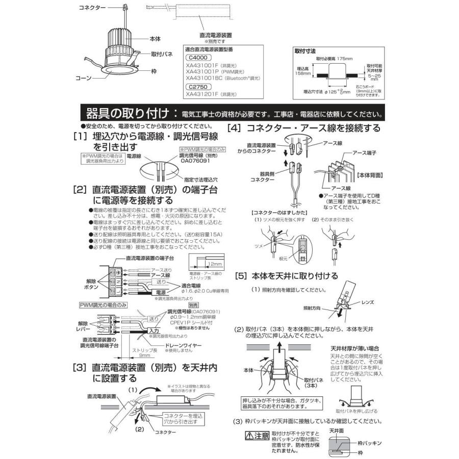 ODELIC（オーデリック） ダウンライト 電源装置別売 XD701111 工事必要