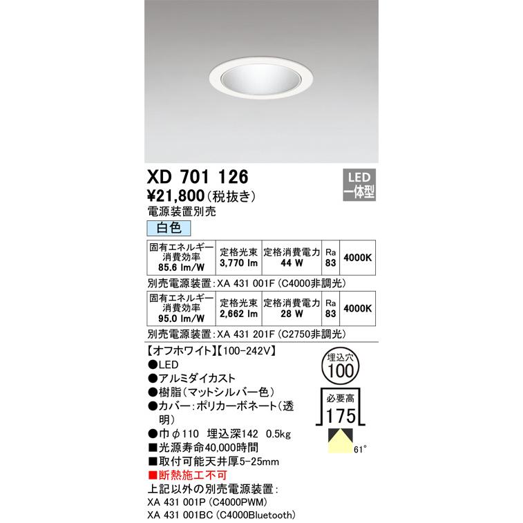 ODELIC - オーデリック 落ち込むともし火 ワット数据えつける別売 XD701126 工事已むを得ず