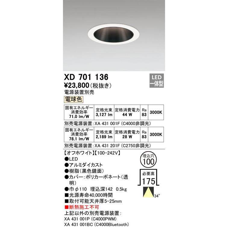 ODELIC（オーデリック） ※メーカー欠品中※オーデリック ダウンライト