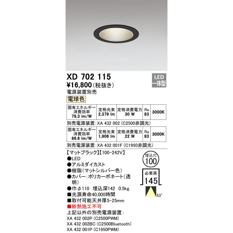 ODELIC（オーデリック） ダウンライト 電源装置別売 XD702115 工事必要