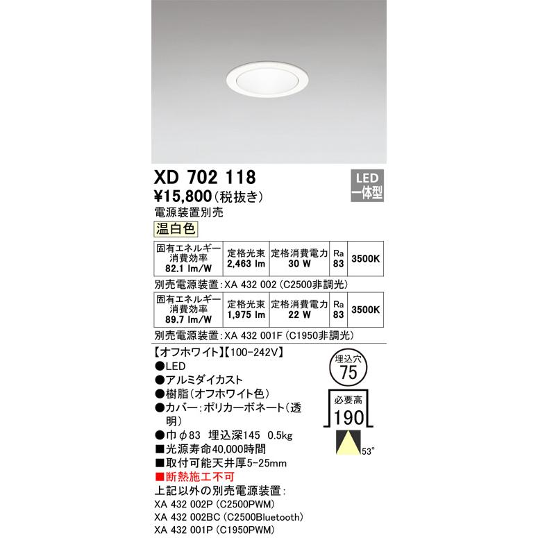 ODELIC（オーデリック） ダウンライト 電源装置別売 XD702118 工事必要