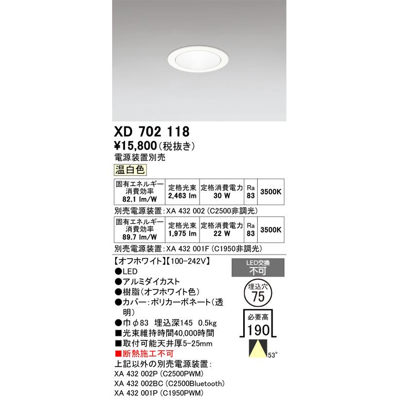 ODELIC（オーデリック） ダウンライト 電源装置別売 XD702118 工事必要