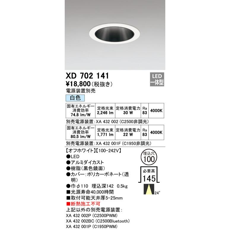 オーデリック ダウンライト 電源装置別売 XD702141 工事必要の画像