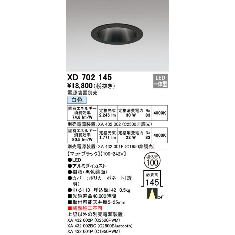 オーデリック ダウンライト 電源装置別売 XD702145 工事必要の画像