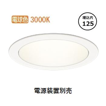 ODELIC（オーデリック） ベースダウンライト 電源装置別売 XD702203