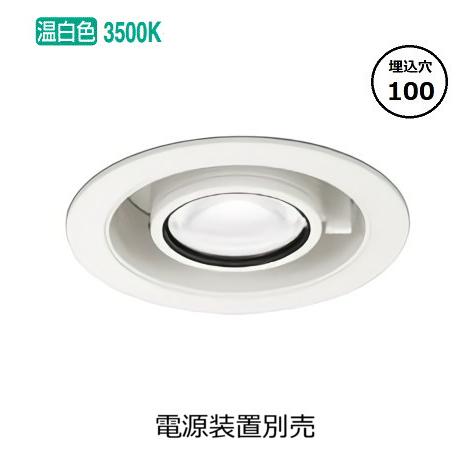 ODELIC XD803105R スライドダウンライト φ100 楽天市場】XD803105R オーデリック スライドユニバーサルダウンライト シーリングライト・天井照明