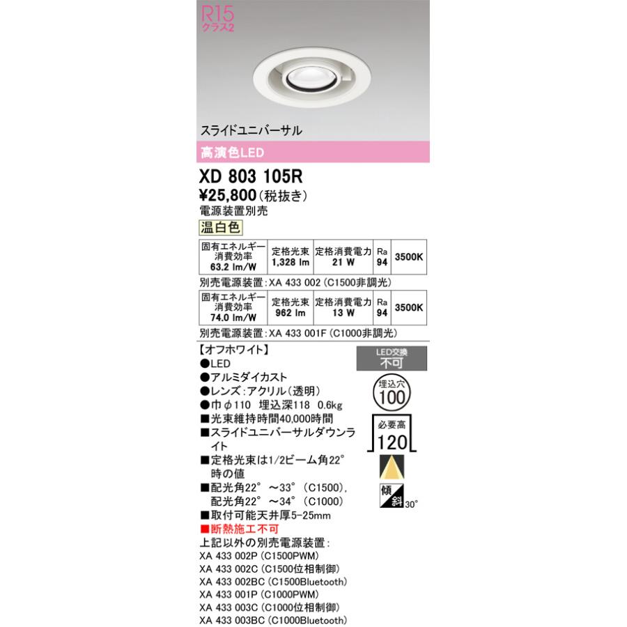 ODELIC（オーデリック） スライドユニバーサルダウンライト XD803105R