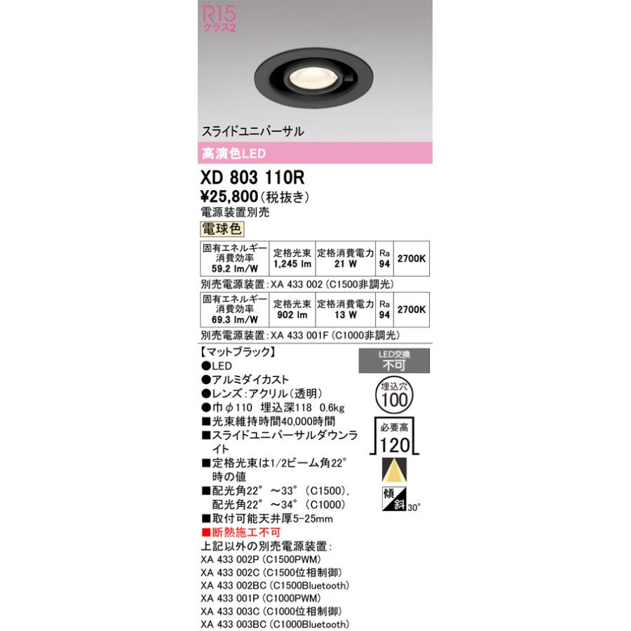 ODELIC（オーデリック） スライドユニバーサルダウンライト XD803110R