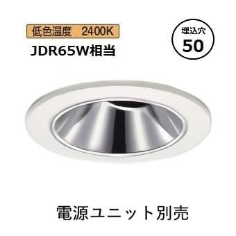 コイズミ照明 ユニバーサルダウンライト グレアレス 鏡面コーン 電源ユニット・調光器別売 XD92441 工事必要