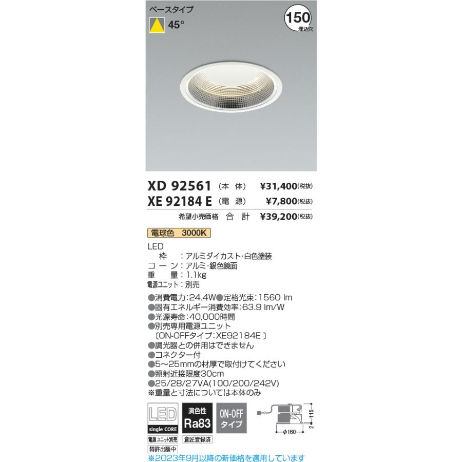 KOIZUMI コイズミ照明 ダウンライト 電源ユニット・調光器別売