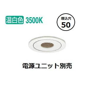 KOIZUMI ダウンライト&電源ユニット KOIZUMI（コイズミ） コイズミ照明 ダウンライト XD92822 電源ユニット