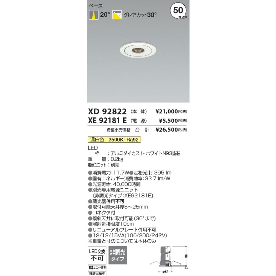 コイズミ　ダウンライト　温白色 KOIZUMI ダウンライト100φ LED 電球色 温白色 昼白色8.0W 防雨